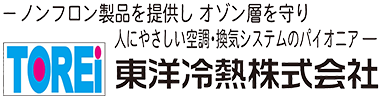 東洋冷熱株式会社